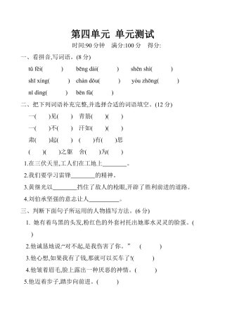 五年级下册 第四单元 单元测试（含答案）（部编版）.docx
