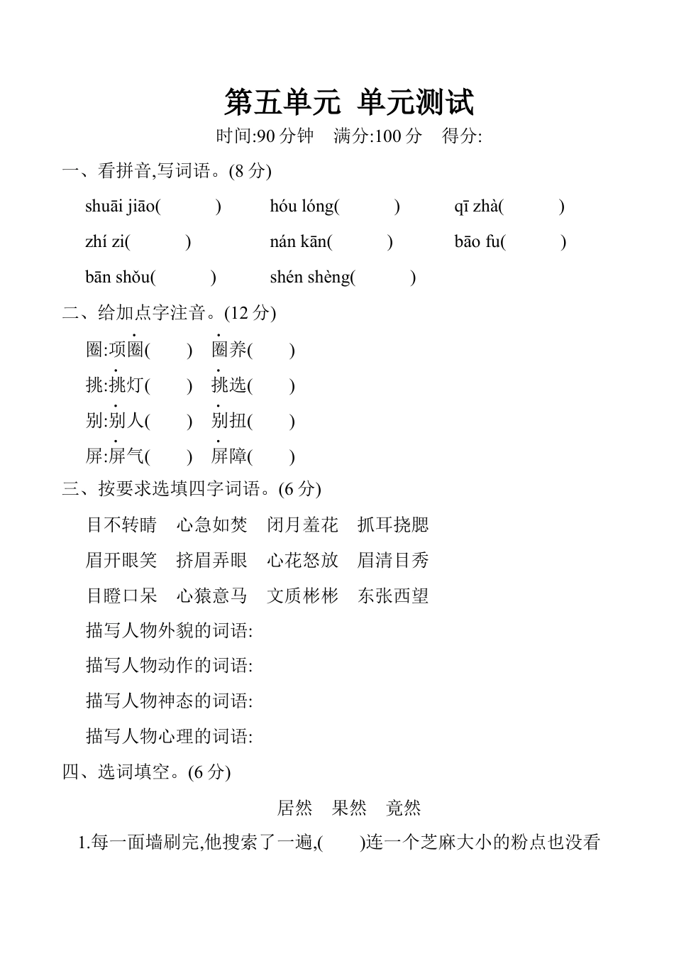 五年级下册 第五单元 单元测试（含答案）（部编版）.docx_第1页
