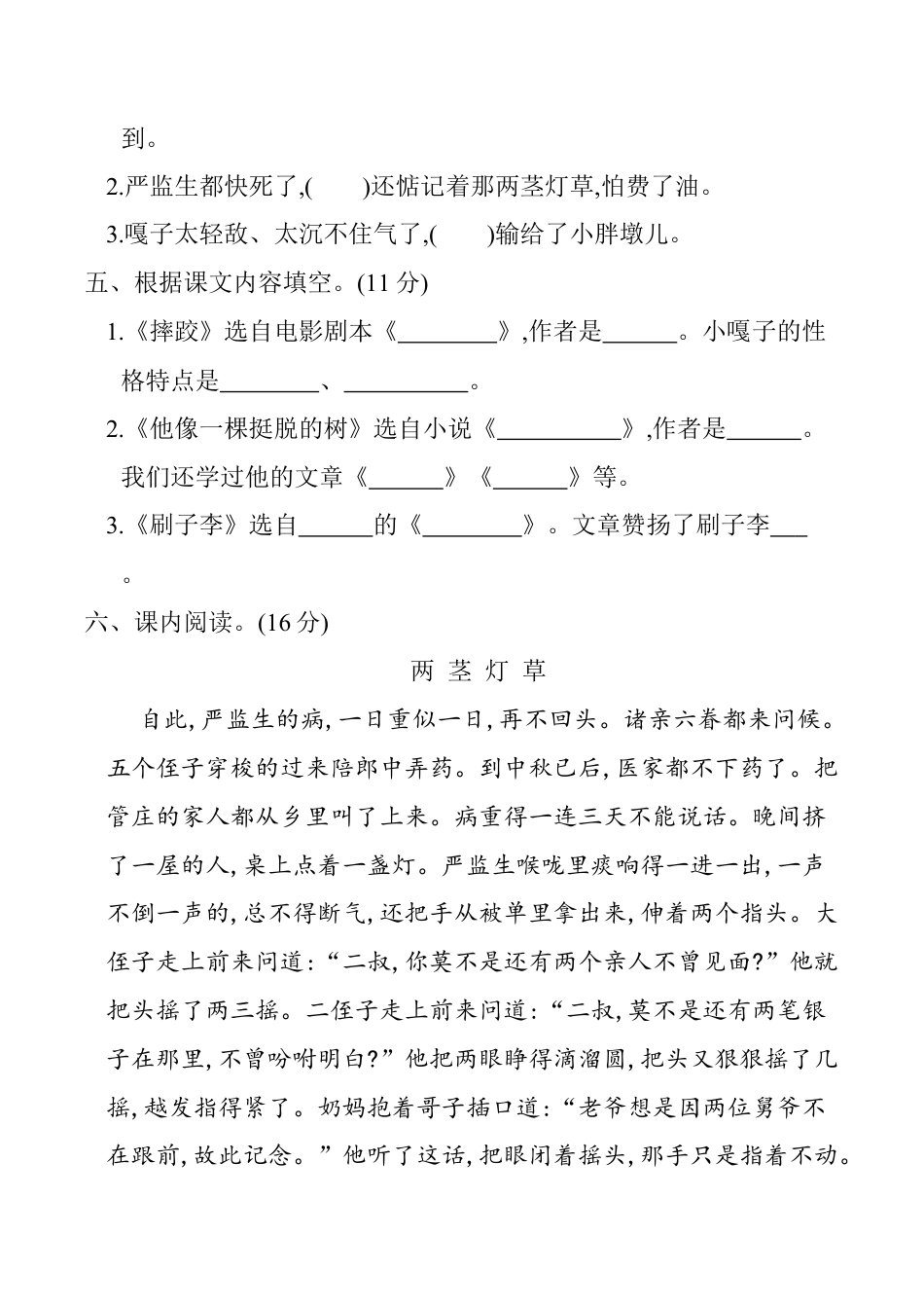 五年级下册 第五单元 单元测试（含答案）（部编版）.docx_第2页