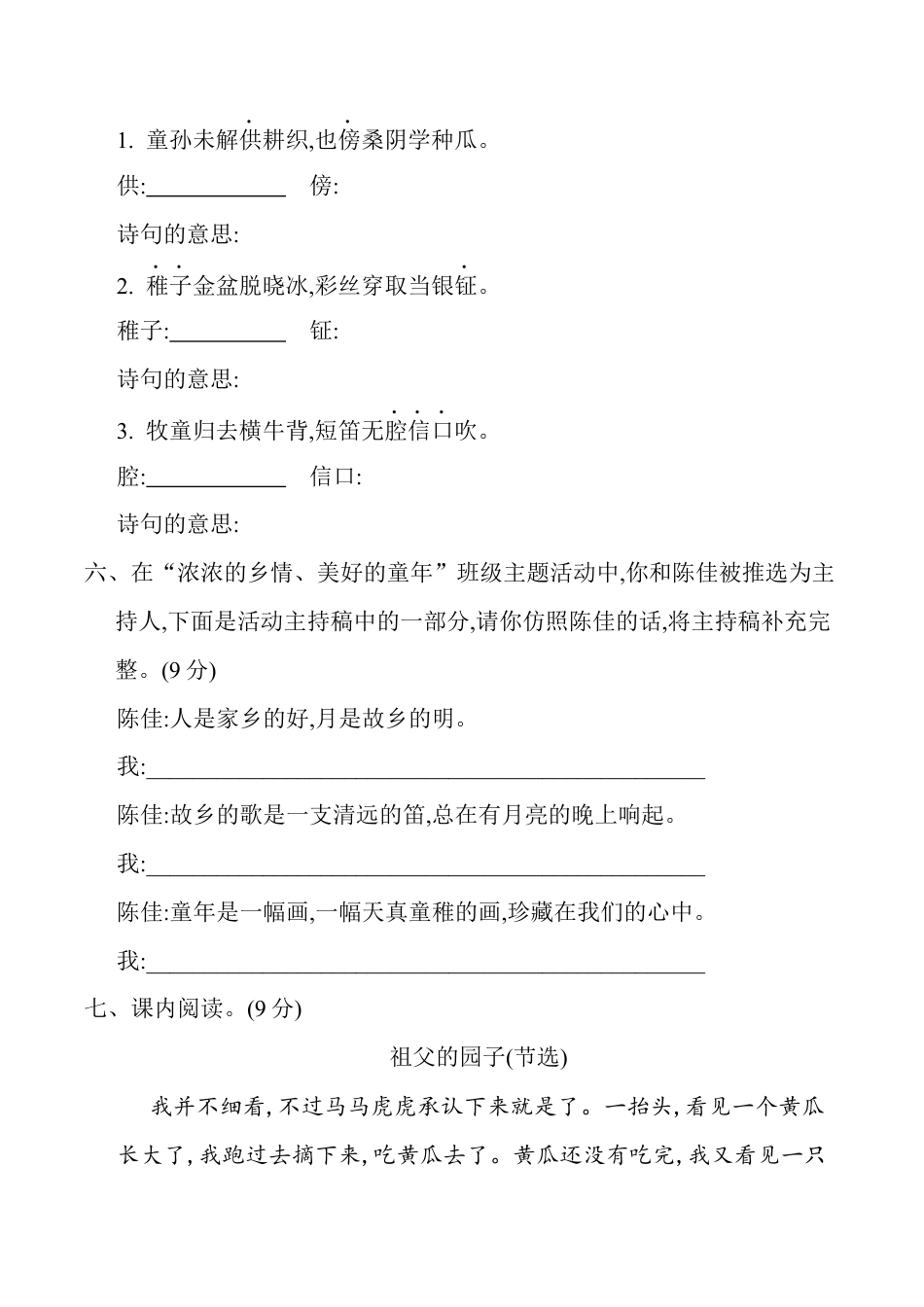 五年级下册 第一单元 单元测试（含答案）（部编版）.docx_第2页