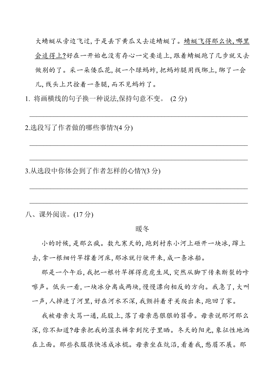 五年级下册 第一单元 单元测试（含答案）（部编版）.docx_第3页