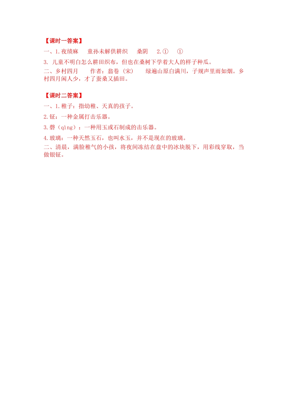 五年级下册1 古诗三首 同步练习 （含答案）.docx_第2页