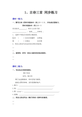 五年级下册1 古诗三首 同步练习 （含答案）.docx