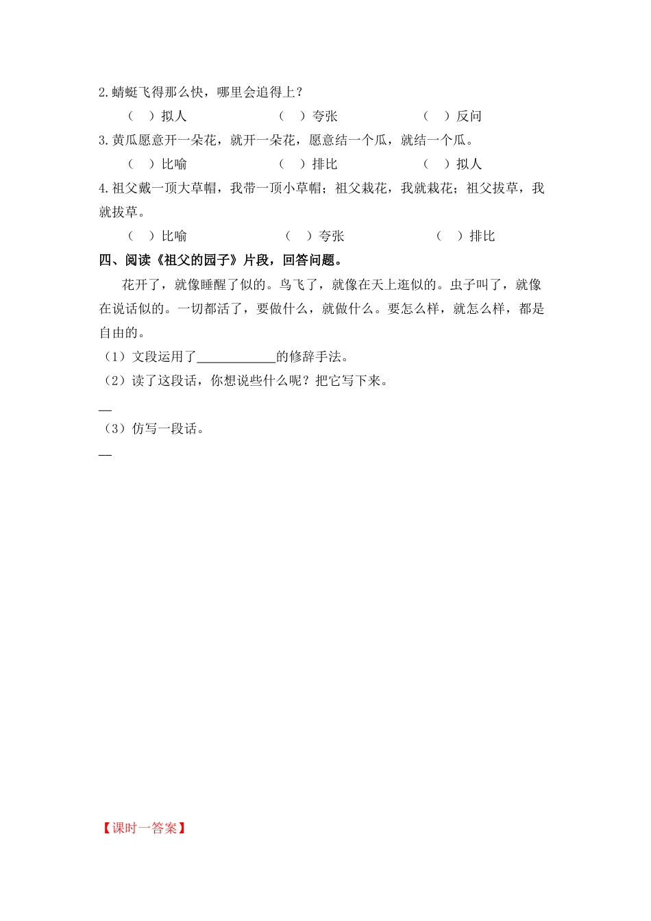 五年级下册2 祖父的园子 同步练习 （含答案）.docx_第2页