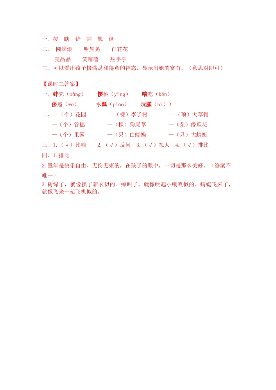 五年级下册2 祖父的园子 同步练习 （含答案）.docx_第3页