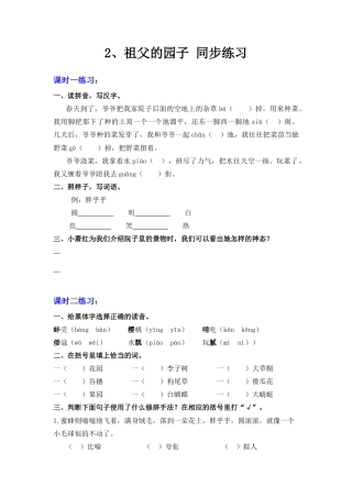 五年级下册2 祖父的园子 同步练习 （含答案）.docx