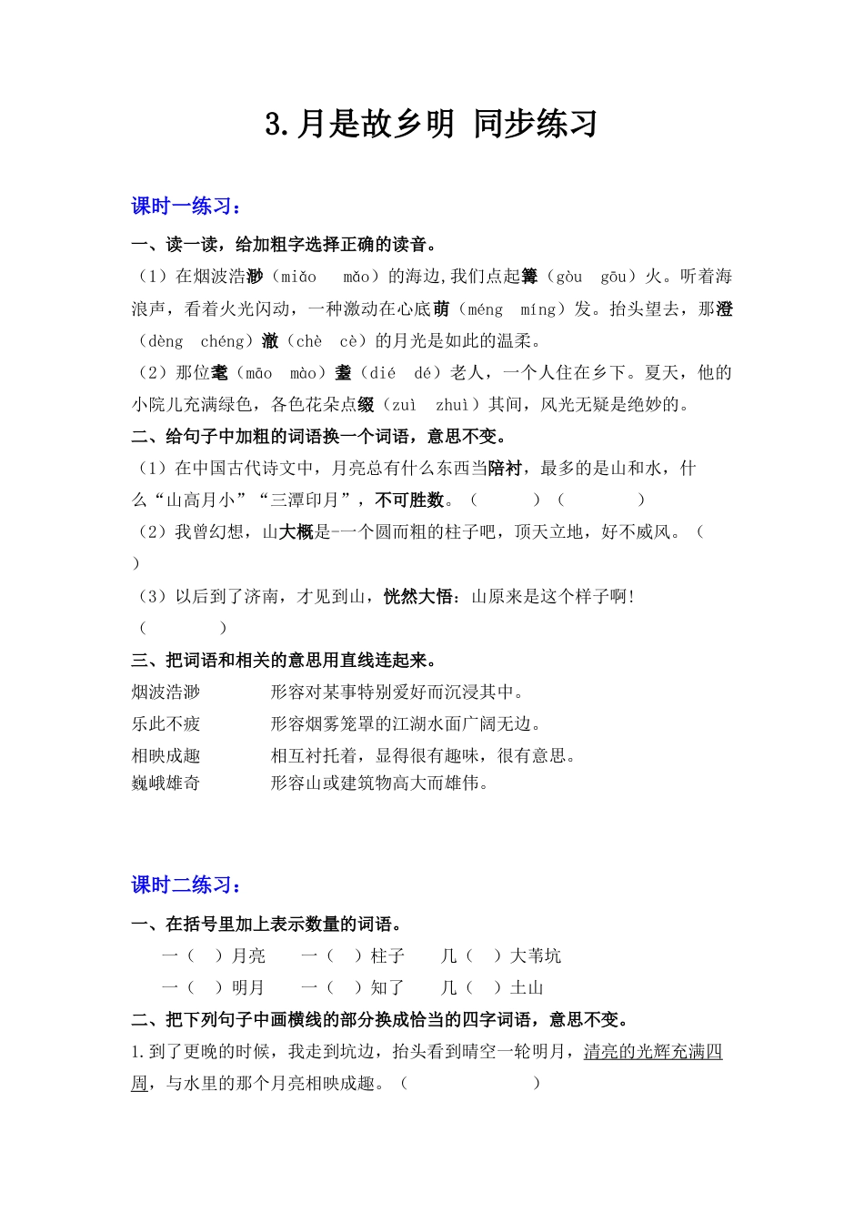 五年级下册3 月是故乡明 同步练习 （含答案）.docx_第1页