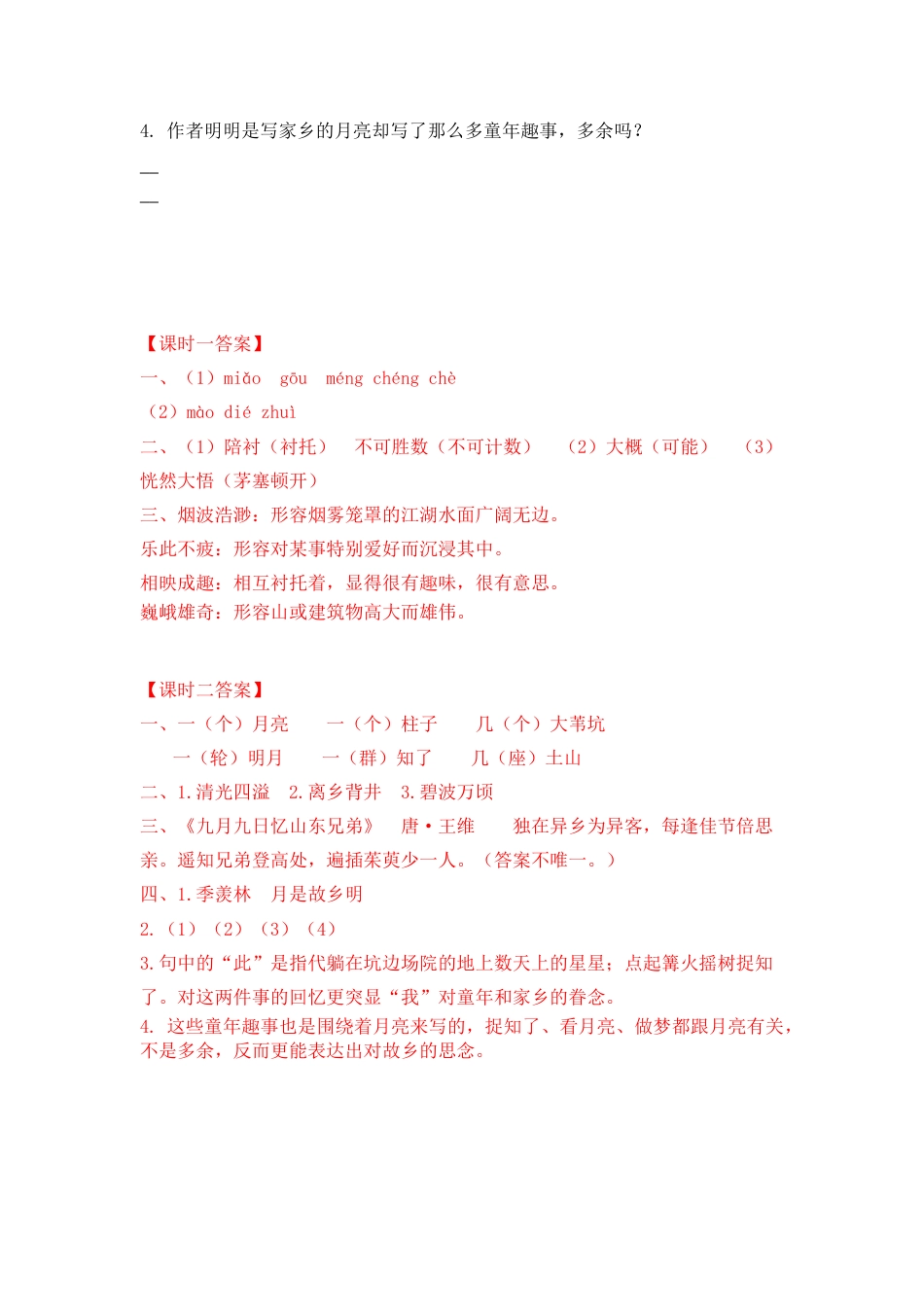 五年级下册3 月是故乡明 同步练习 （含答案）.docx_第3页