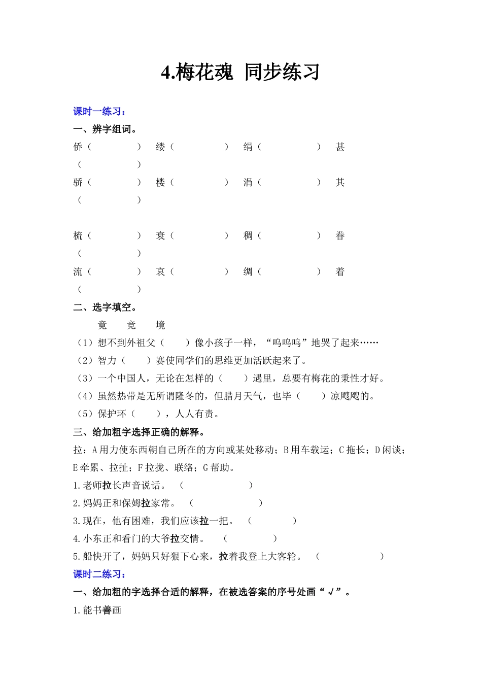 五年级下册4 梅花魂 同步练习 （含答案）.docx_第1页