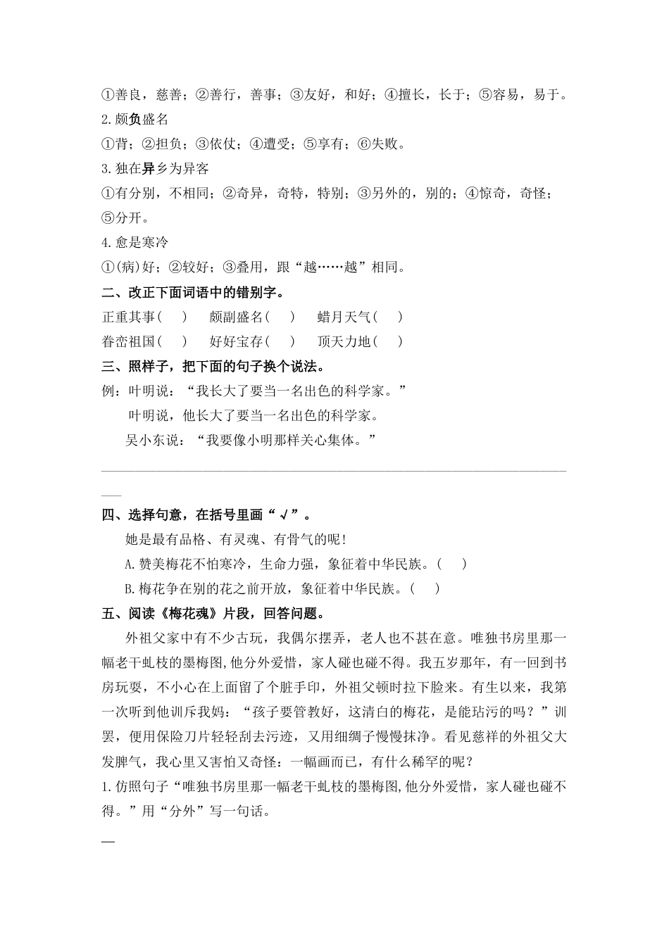 五年级下册4 梅花魂 同步练习 （含答案）.docx_第2页