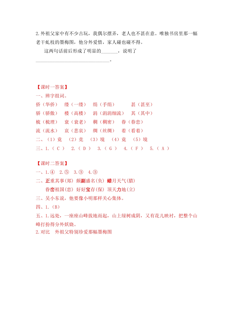 五年级下册4 梅花魂 同步练习 （含答案）.docx_第3页