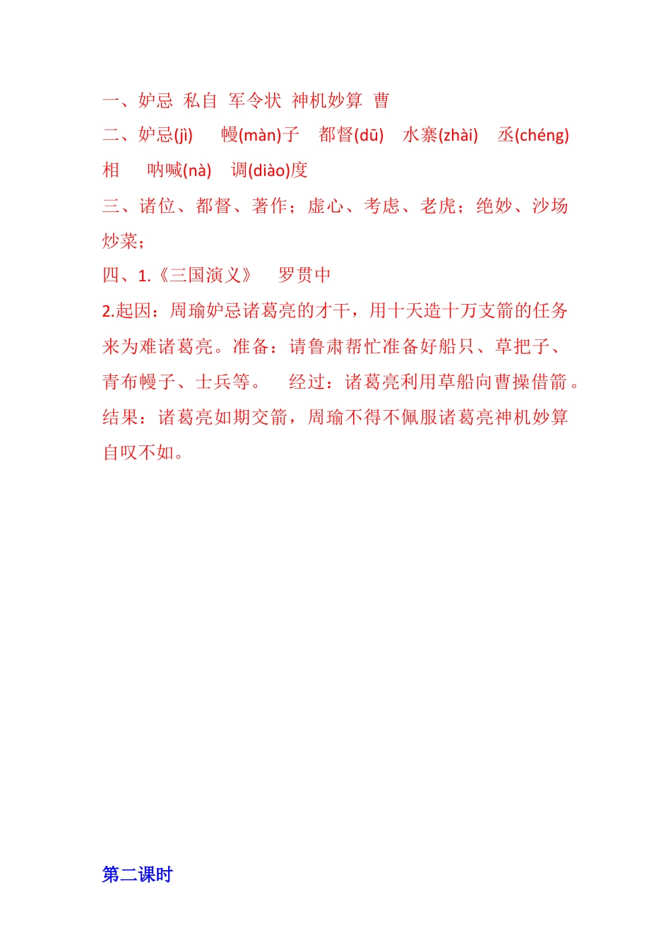 五年级下册5 草船借箭 同步练习（含答案）.docx_第2页