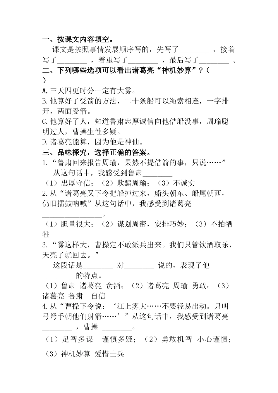 五年级下册5 草船借箭 同步练习（含答案）.docx_第3页