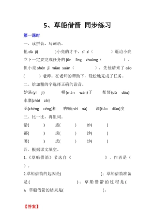 五年级下册5 草船借箭 同步练习（含答案）.docx