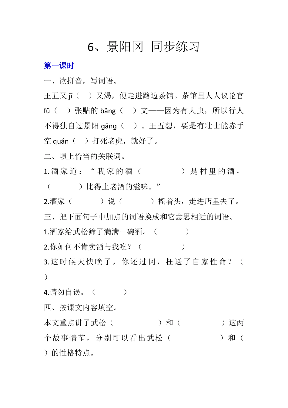 五年级下册6 景阳冈 同步练习（含答案）.docx_第1页