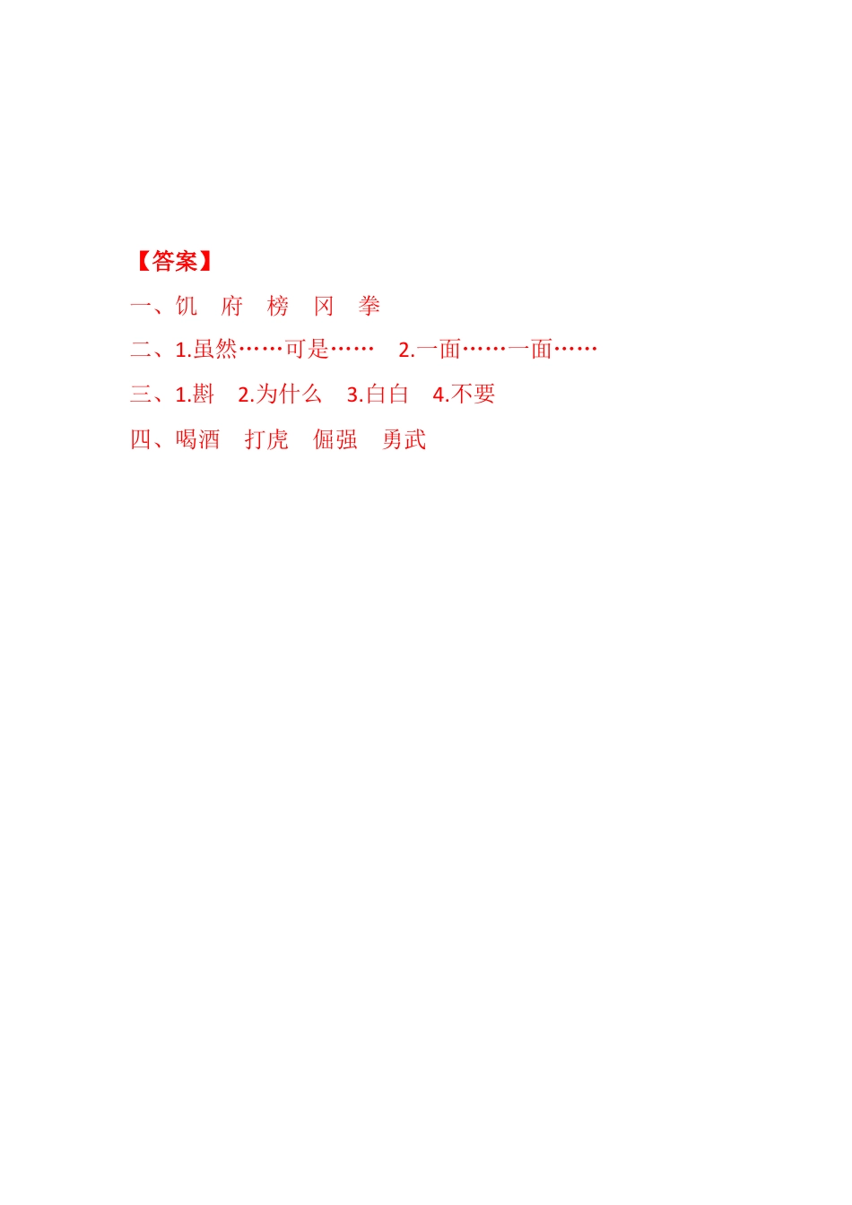 五年级下册6 景阳冈 同步练习（含答案）.docx_第2页