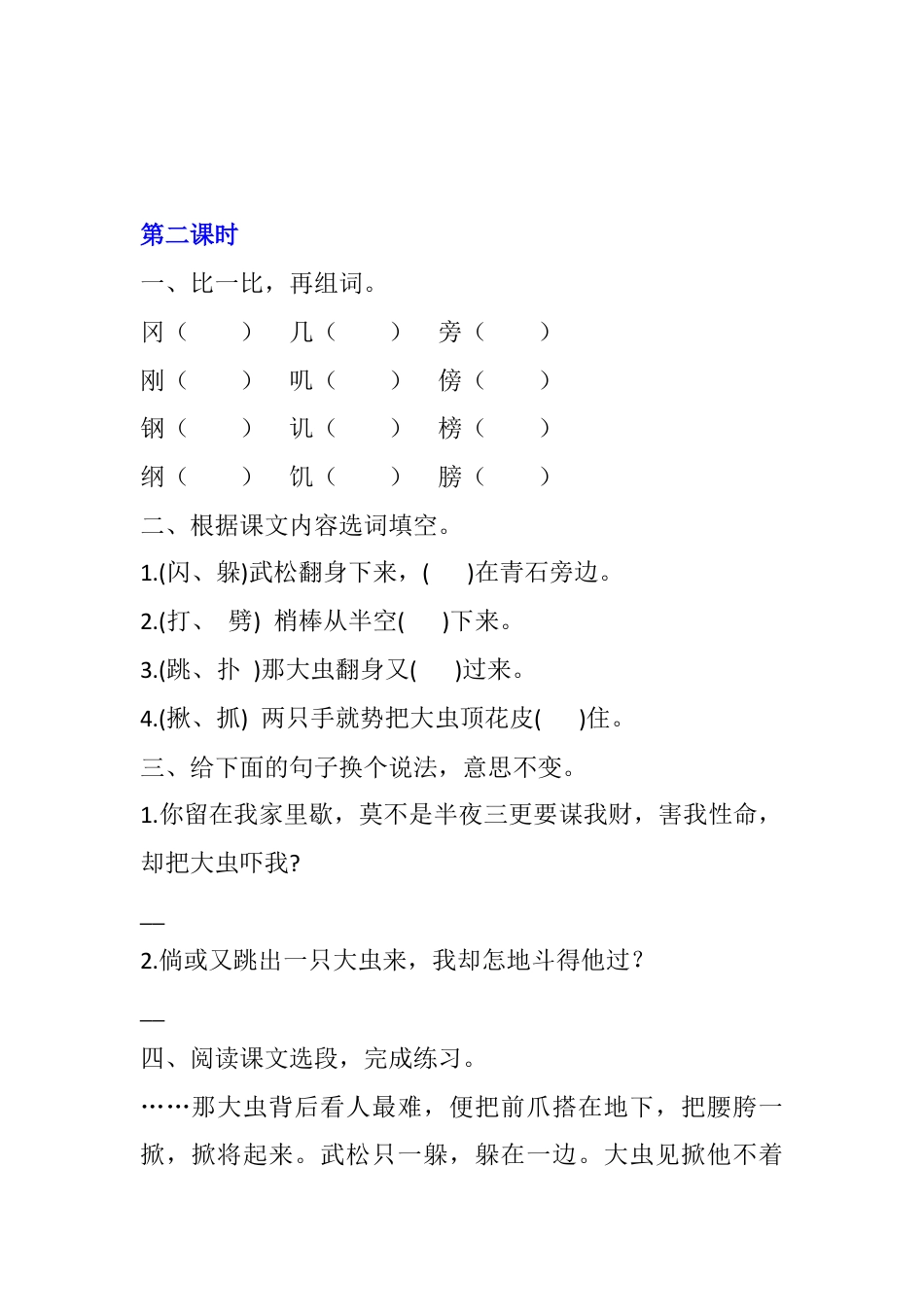 五年级下册6 景阳冈 同步练习（含答案）.docx_第3页