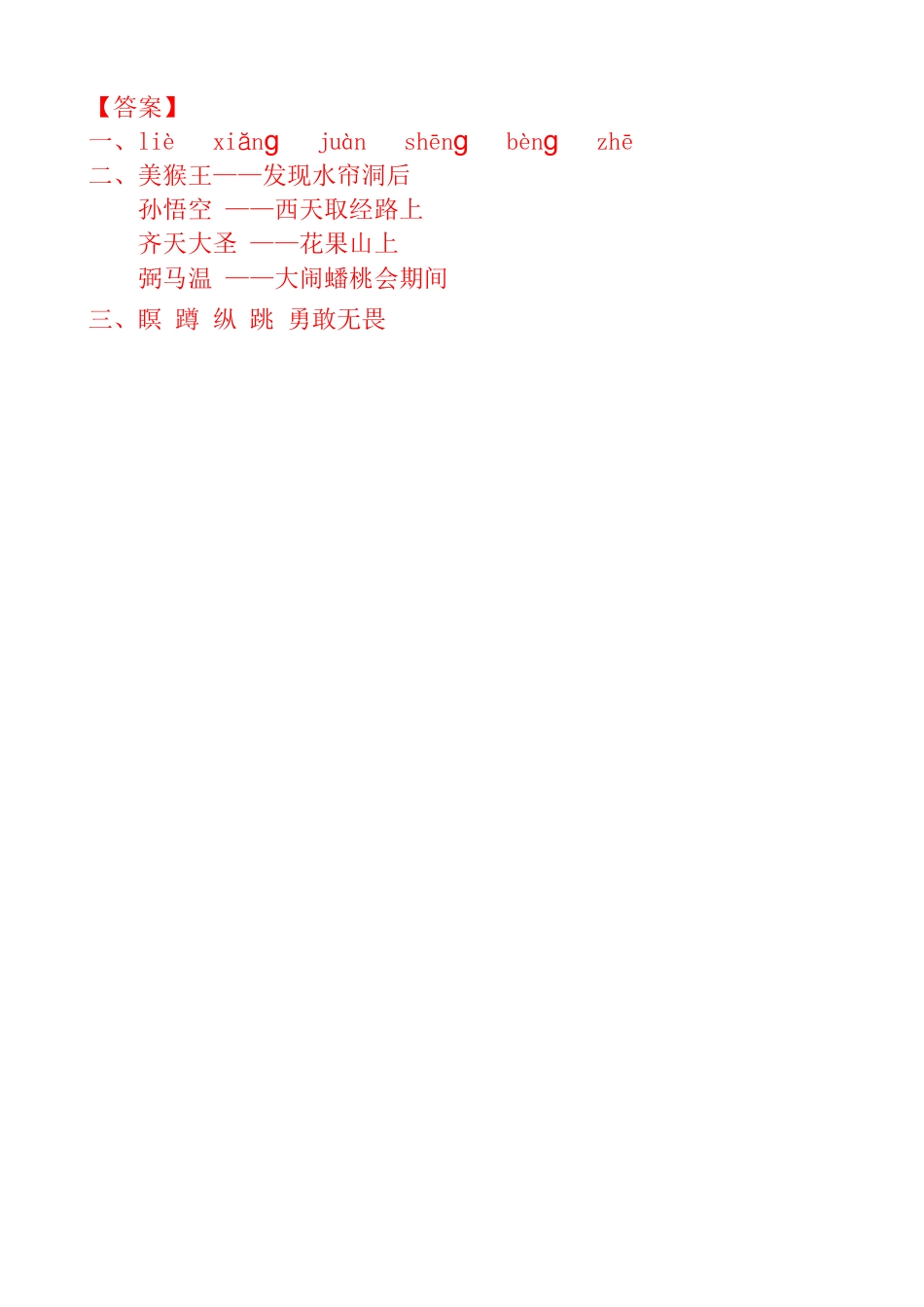 五年级下册7 猴五出世 同步练习 （含答案）.docx_第2页