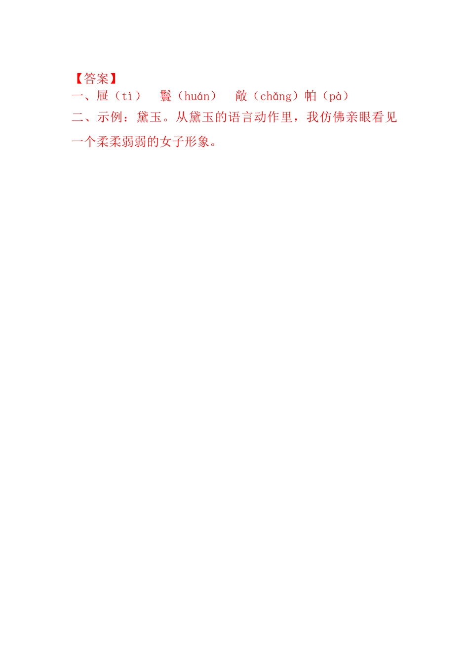 五年级下册8 红楼春趣 同步练习（含答案）.docx_第2页