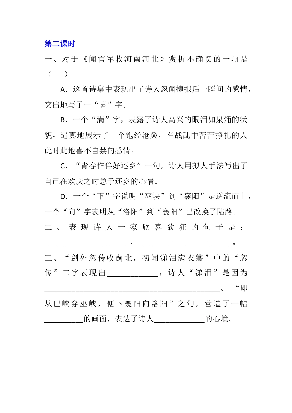 五年级下册9 古诗三首 同步练习.docx_第3页