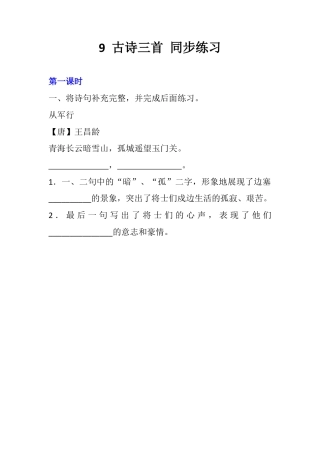 五年级下册9 古诗三首 同步练习.docx