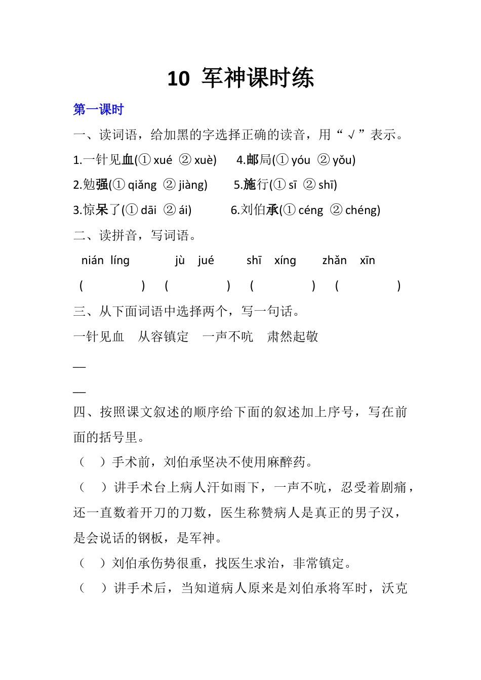 五年级下册10 军神 同步练习.docx_第1页