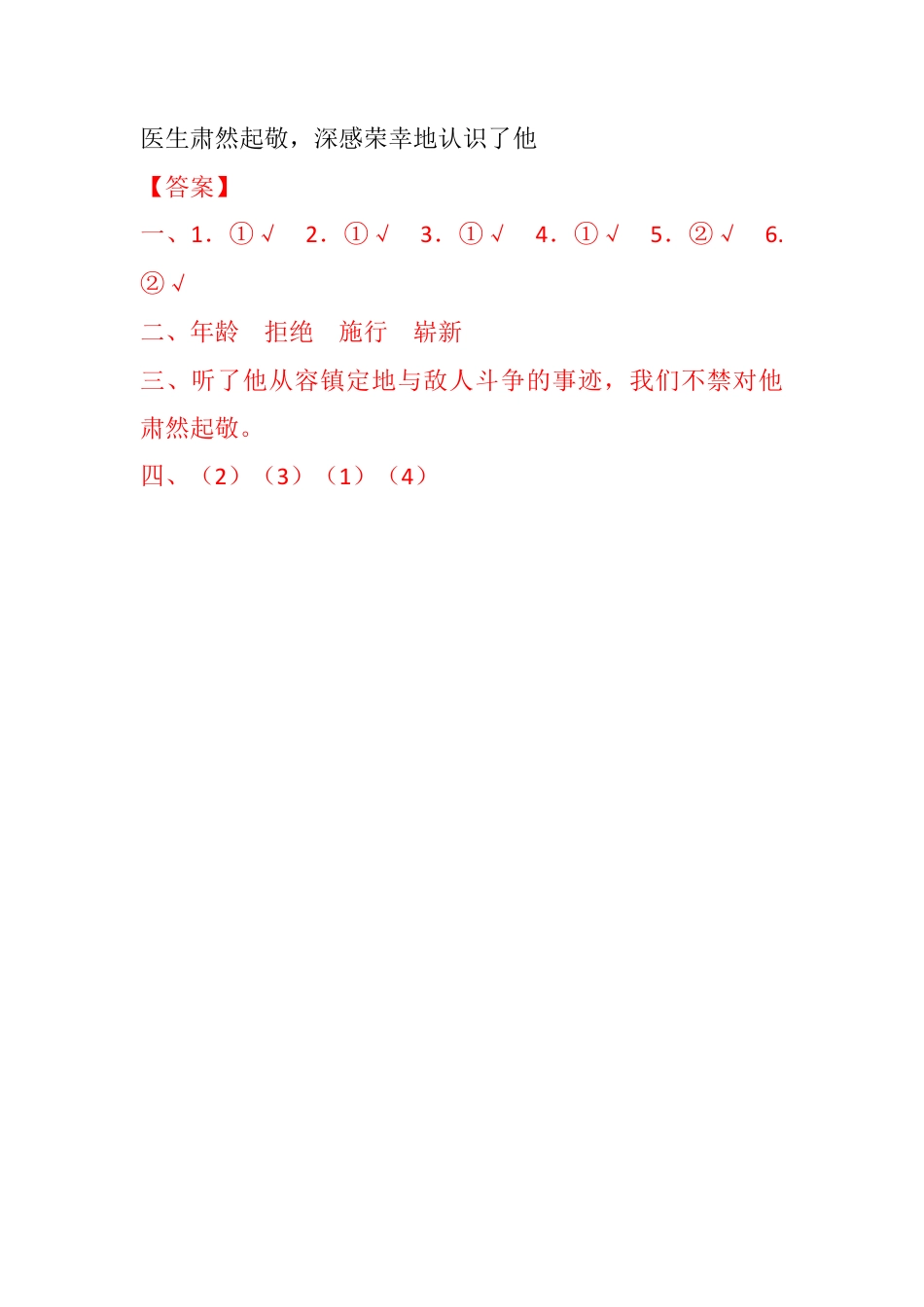 五年级下册10 军神 同步练习.docx_第2页