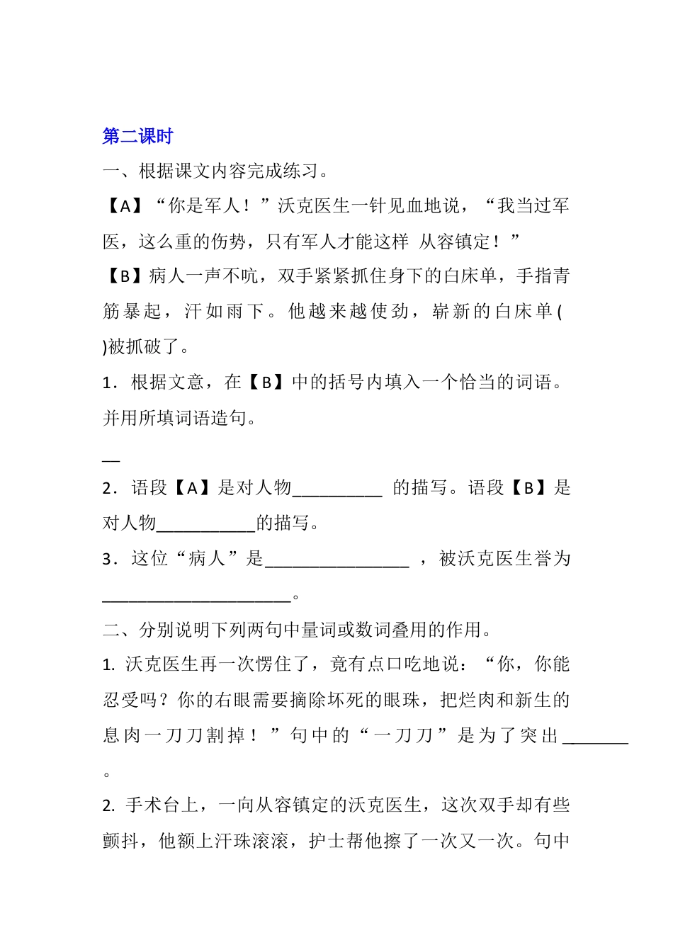 五年级下册10 军神 同步练习.docx_第3页