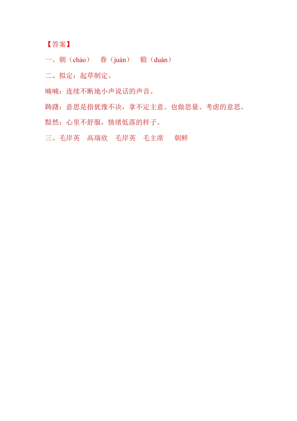 五年级下册11 青山处处埋军魂 同步练习.docx_第2页