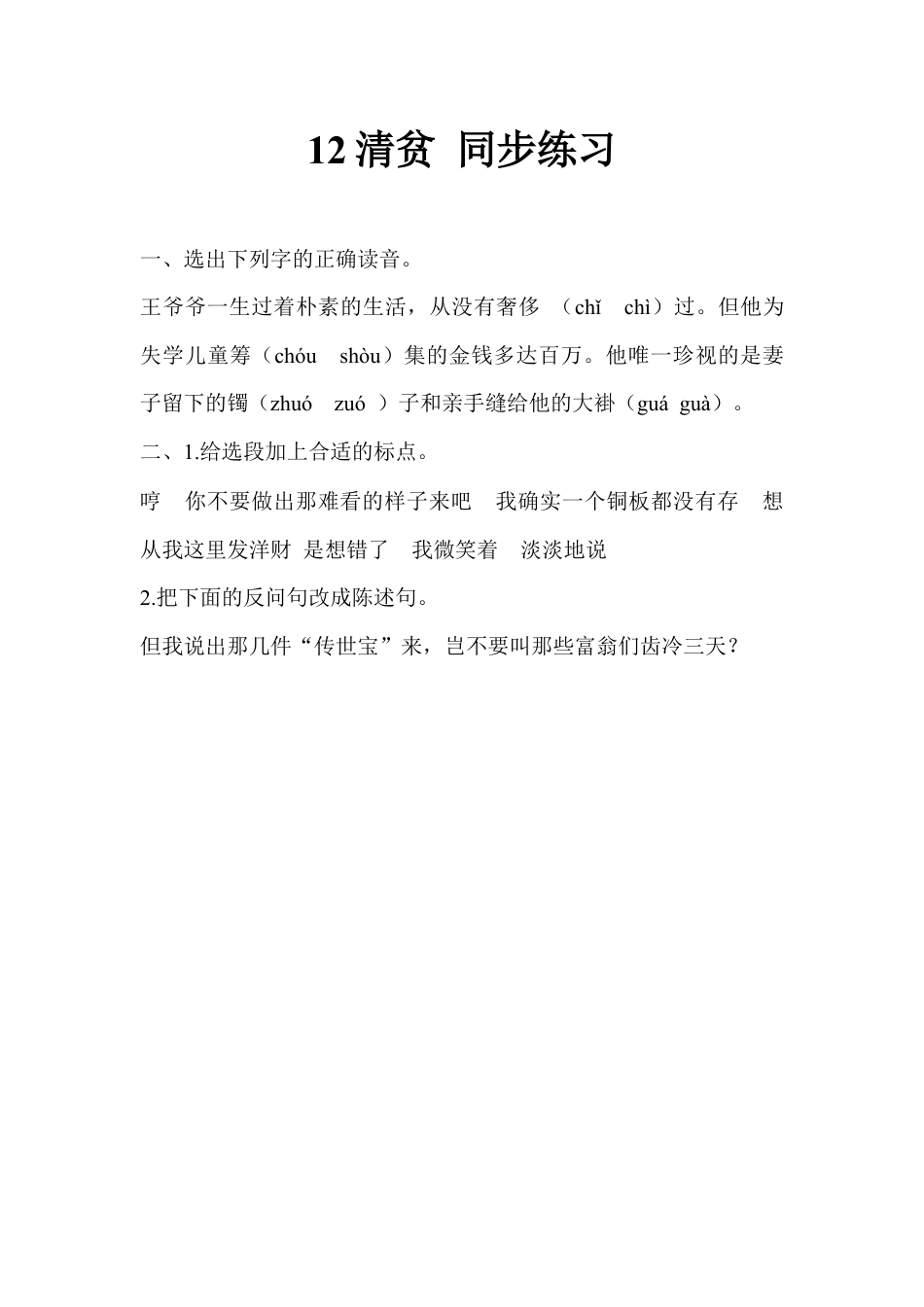 五年级下册12 清贫 同步练习.docx_第1页