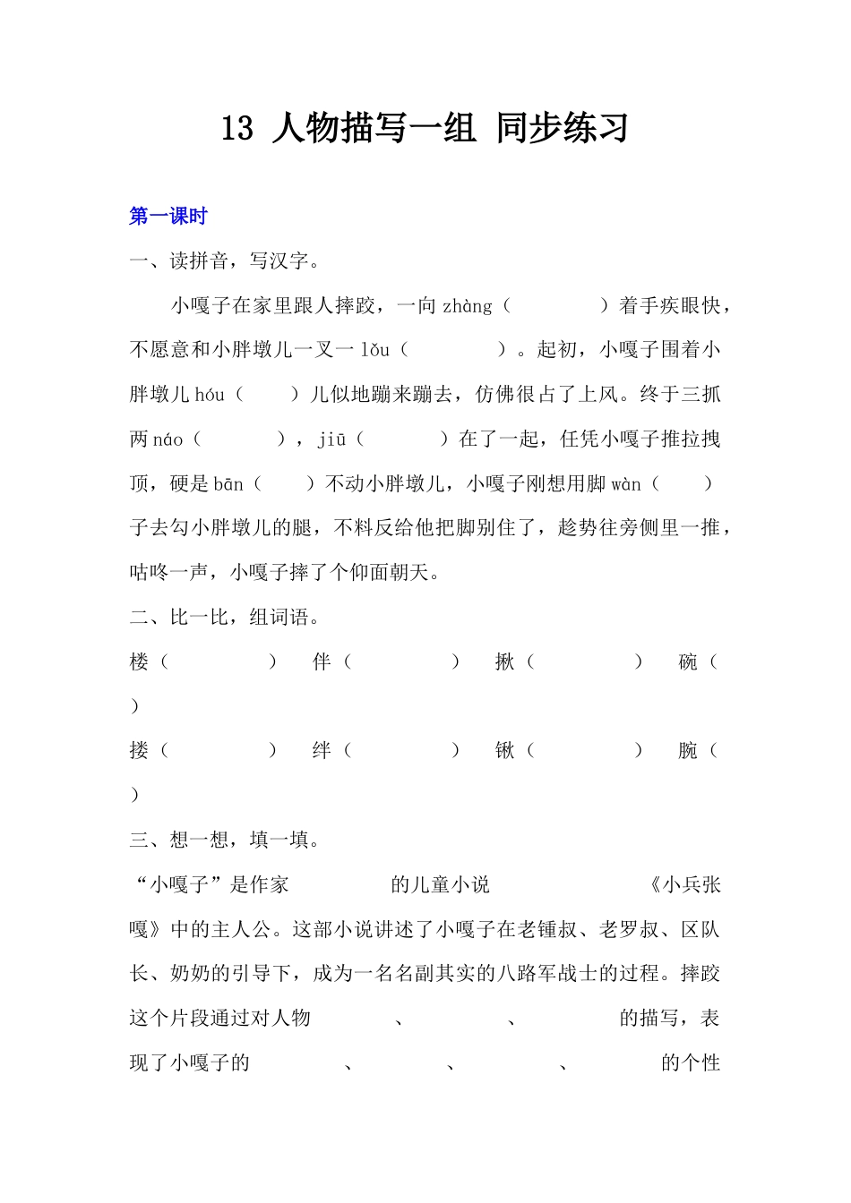 五年级下册13 人物描写一组 同步练习.docx_第1页