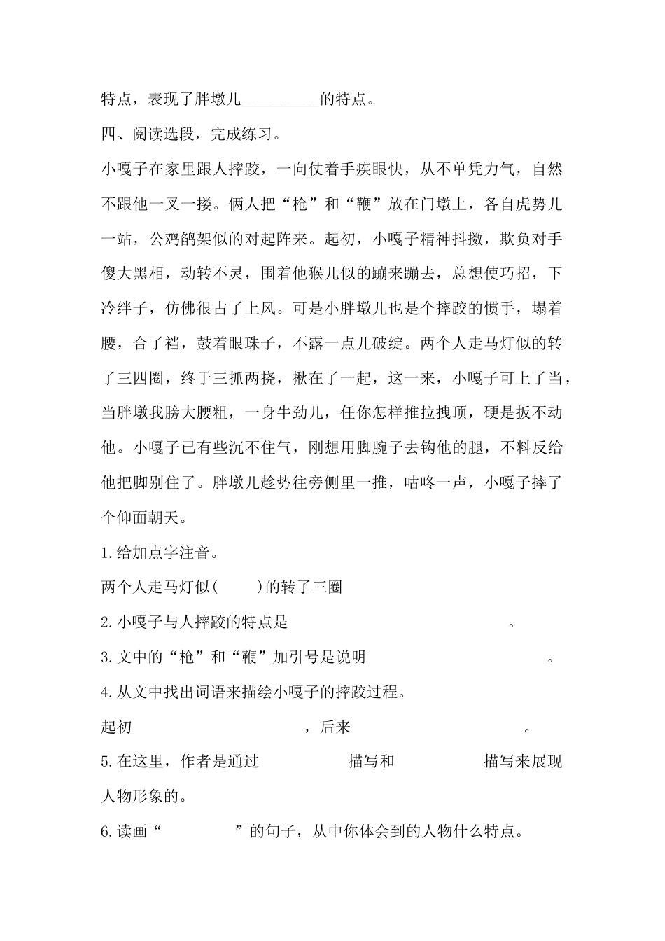 五年级下册13 人物描写一组 同步练习.docx_第2页