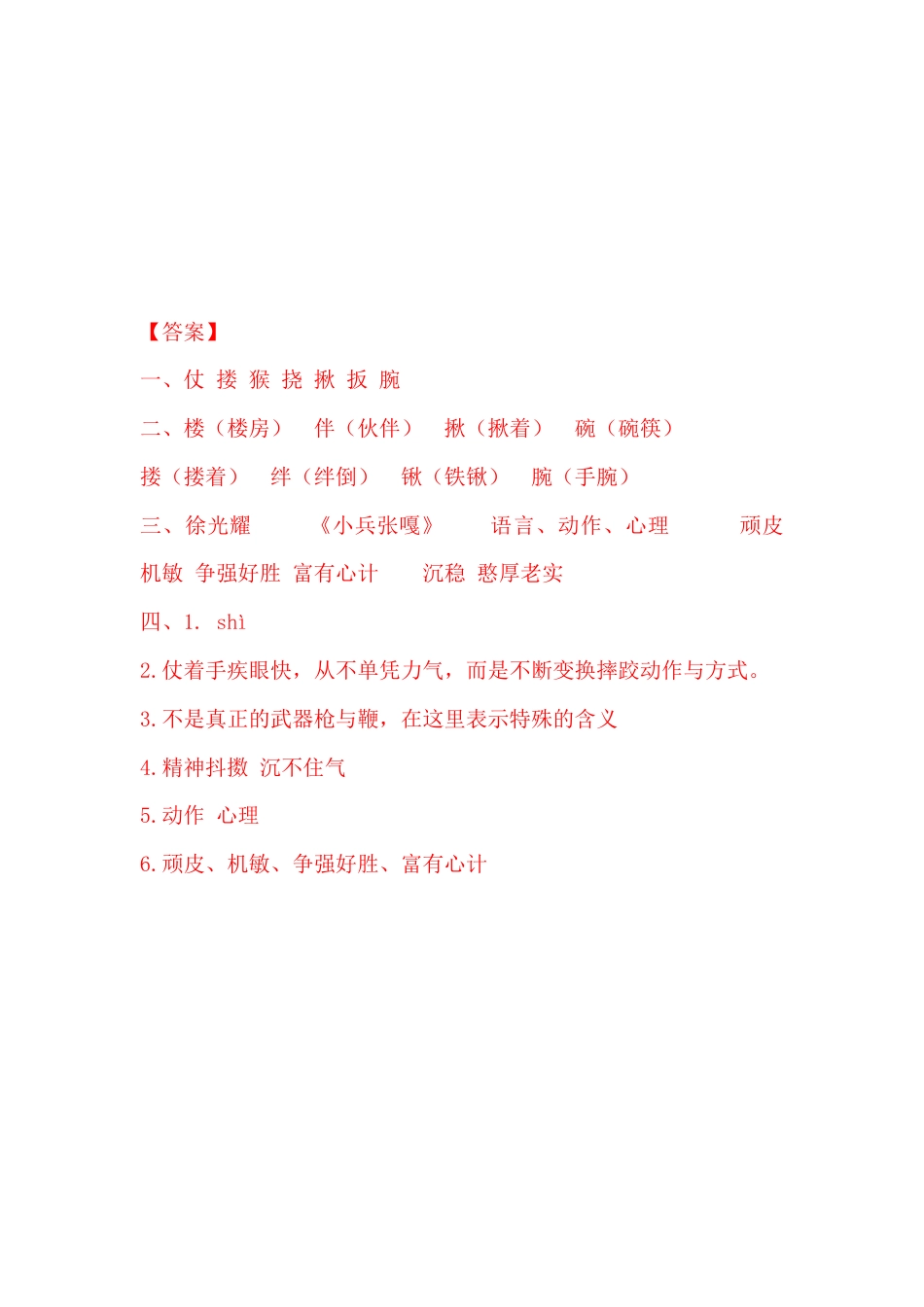 五年级下册13 人物描写一组 同步练习.docx_第3页