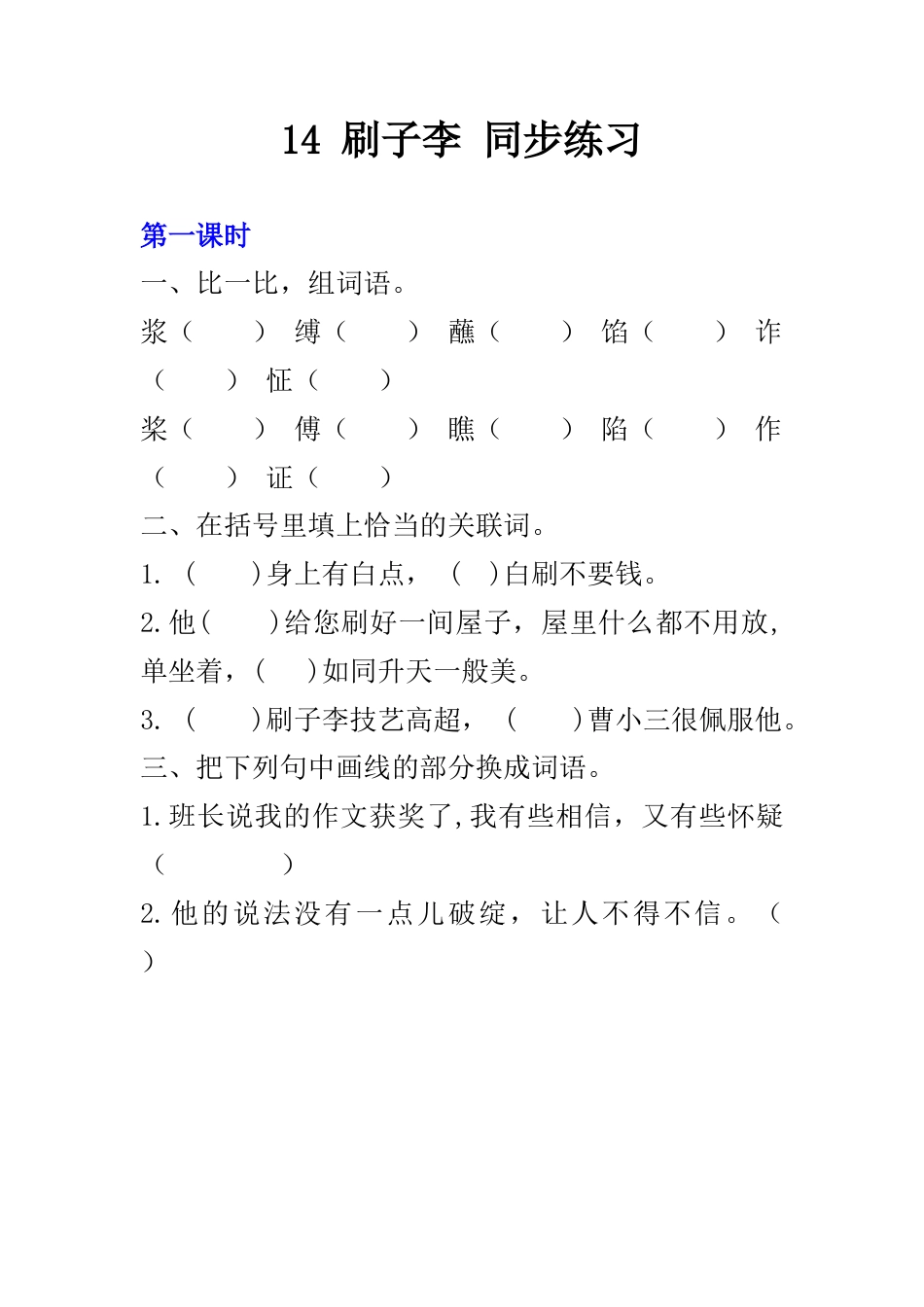 五年级下册14 刷子李 同步练习.docx_第1页