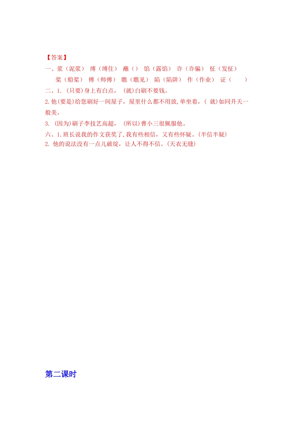 五年级下册14 刷子李 同步练习.docx_第2页