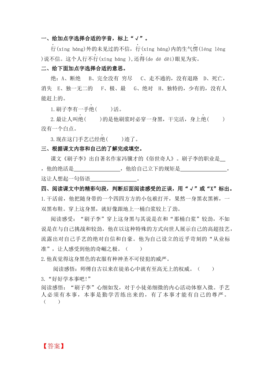 五年级下册14 刷子李 同步练习.docx_第3页