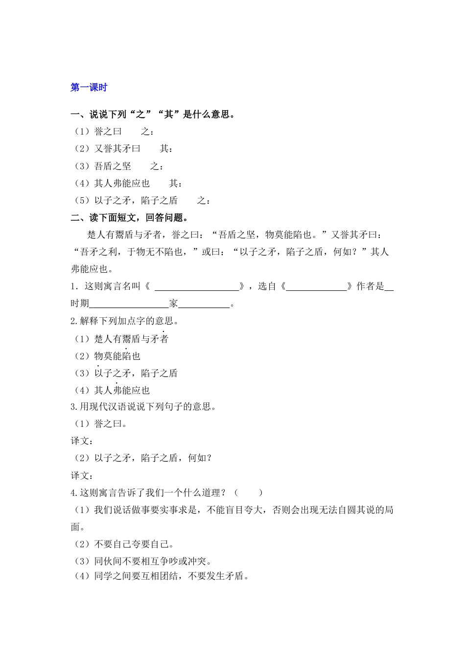 五年级下册15 自相矛盾 同步练习.docx_第3页