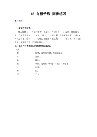 五年级下册15 自相矛盾 同步练习.docx