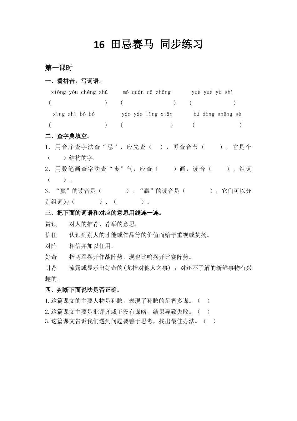 五年级下册16 田忌赛马 同步练习.docx_第1页