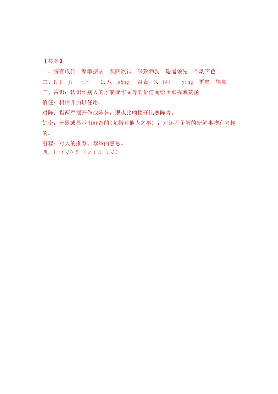 五年级下册16 田忌赛马 同步练习.docx_第2页