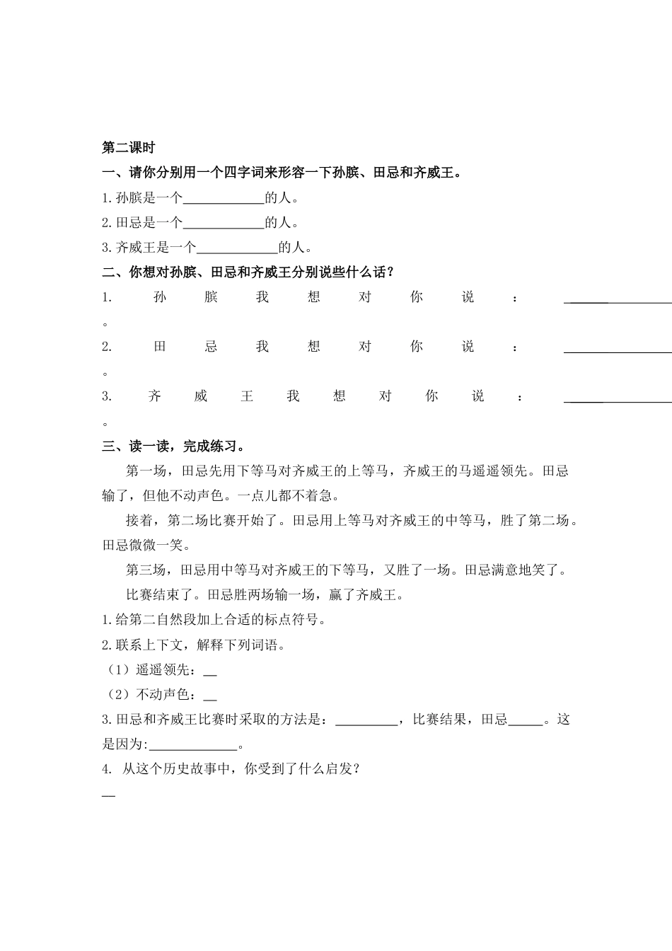 五年级下册16 田忌赛马 同步练习.docx_第3页