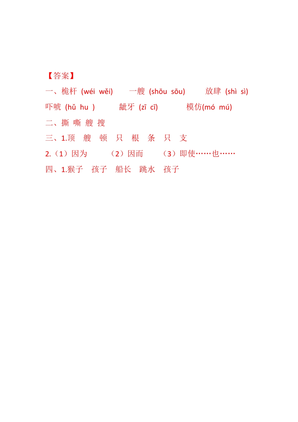 五年级下册17 跳水 同步练习.docx_第3页