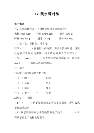 五年级下册17 跳水 同步练习.docx