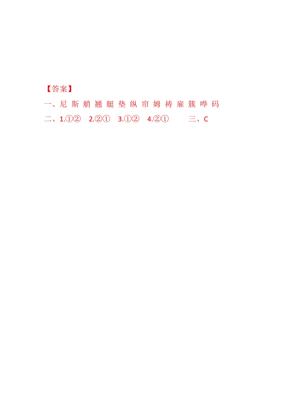 五年级下册18 威尼斯的小艇 同步练习.docx_第3页