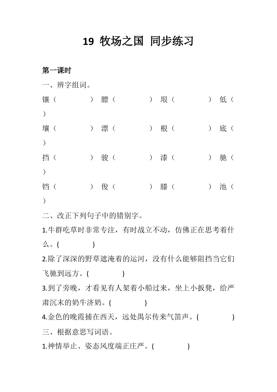 五年级下册19 牧场之国 同步练习.docx_第1页