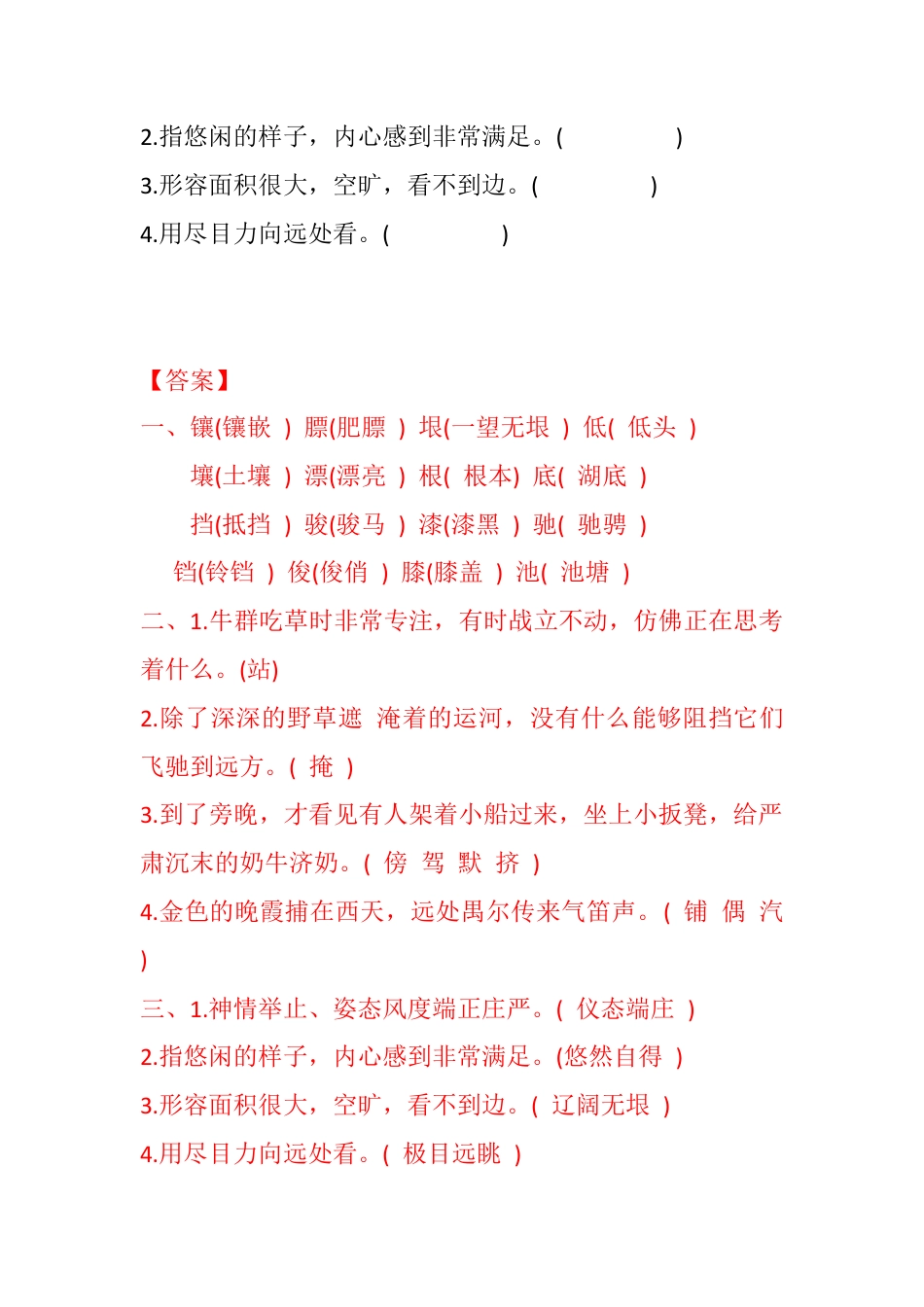 五年级下册19 牧场之国 同步练习.docx_第2页