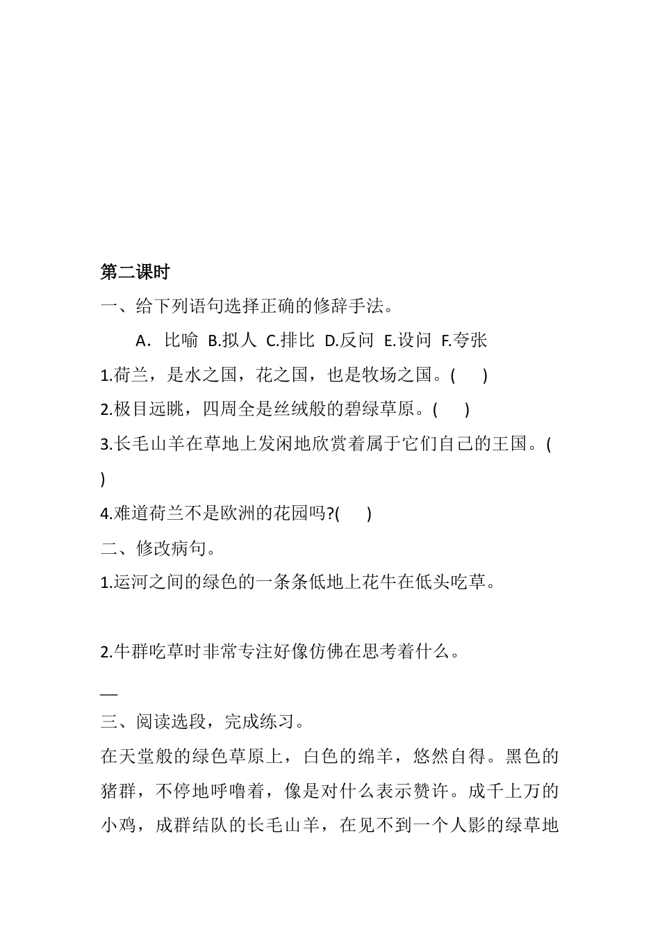 五年级下册19 牧场之国 同步练习.docx_第3页