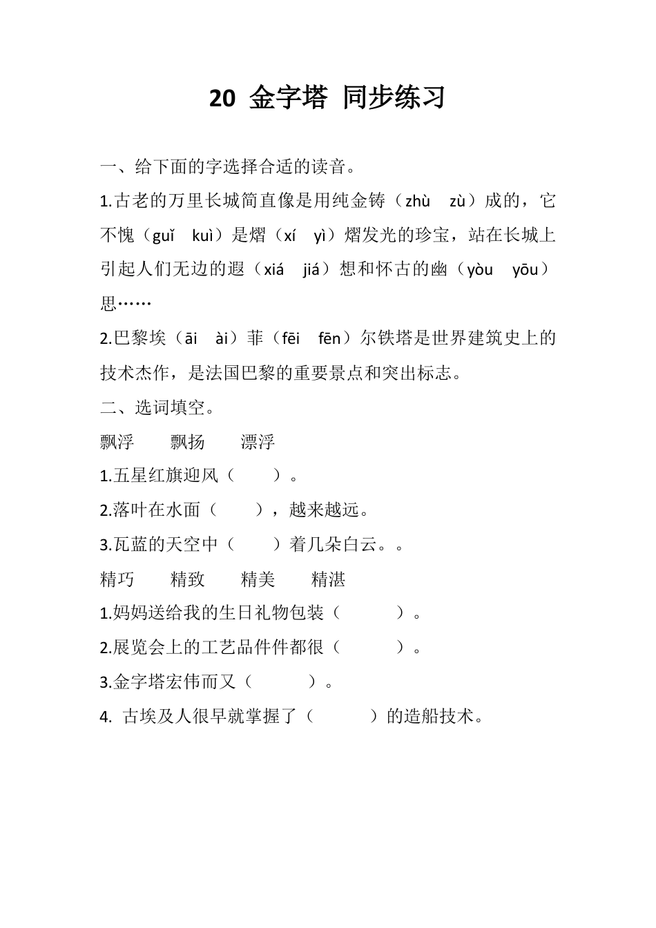 五年级下册20 金字塔 同步练习.docx_第1页