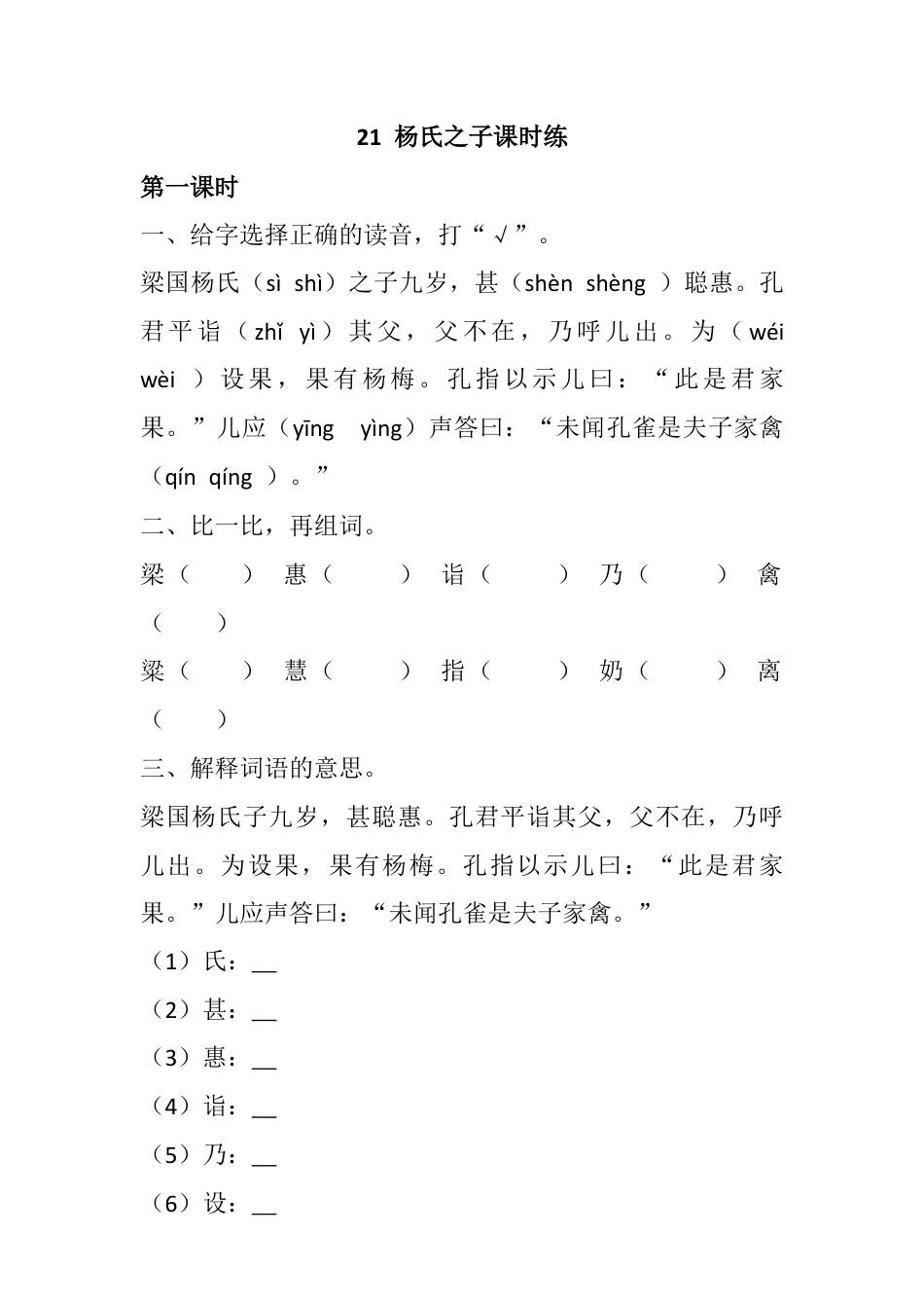 五年级下册21 杨氏之子 同步练习.docx_第1页