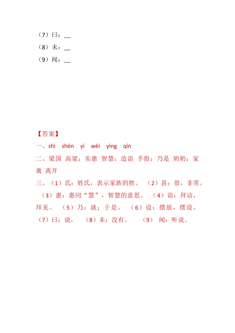 五年级下册21 杨氏之子 同步练习.docx_第2页